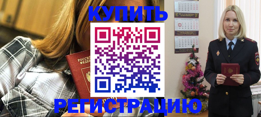временная регистрация законно в Ясном
